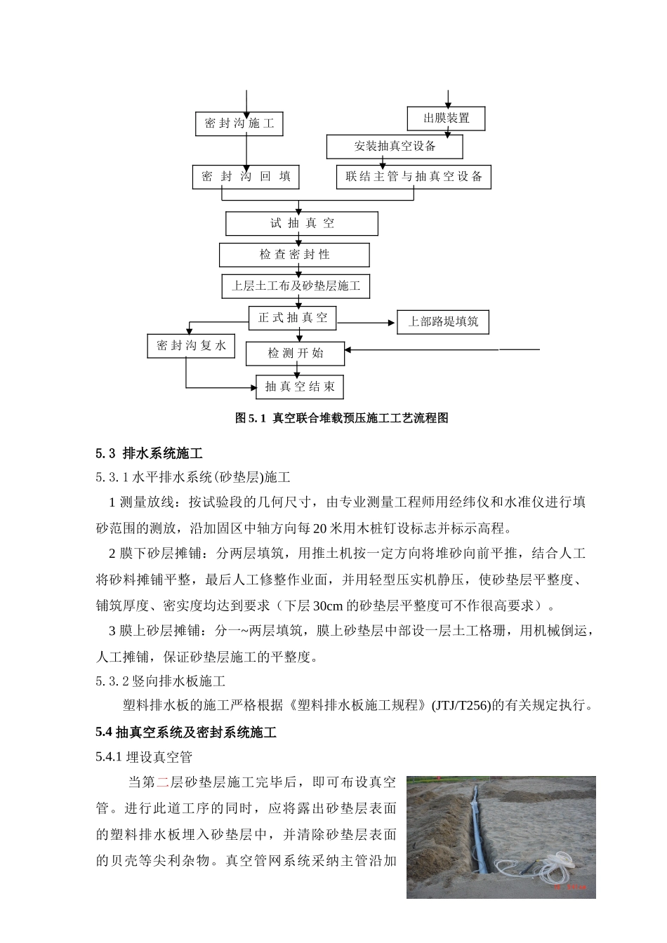 真空—堆载联合预压处理软土地基工法_第3页