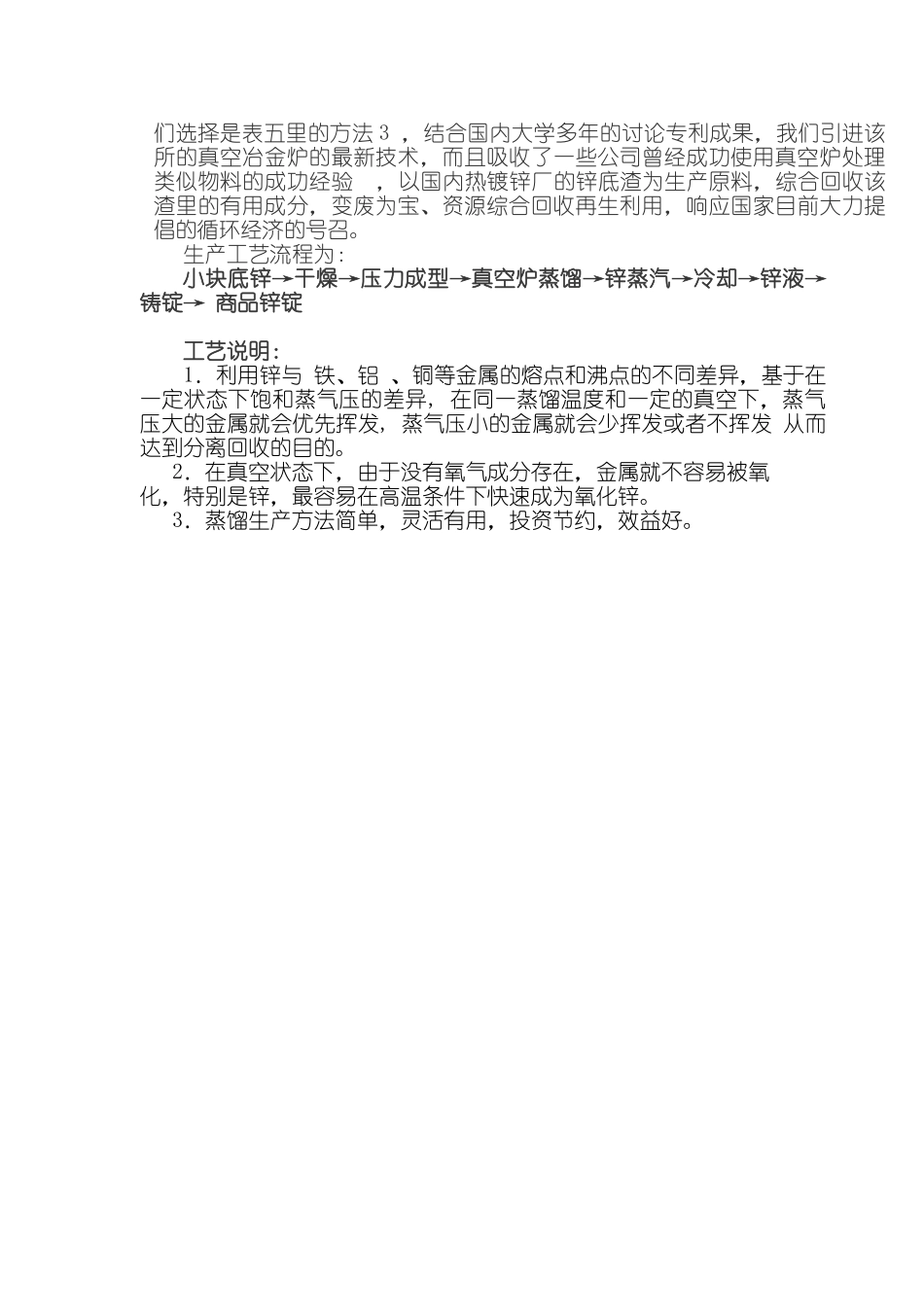 真空冶炼炉处理热镀底锌情况介绍_第2页