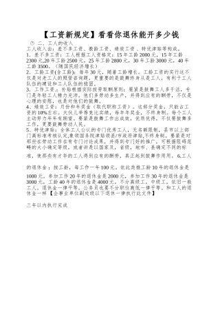 看看你退休能开多少钱