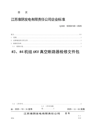 真空断路器检修文件包