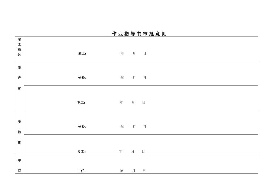 真空断路器小修作业指导书_第2页