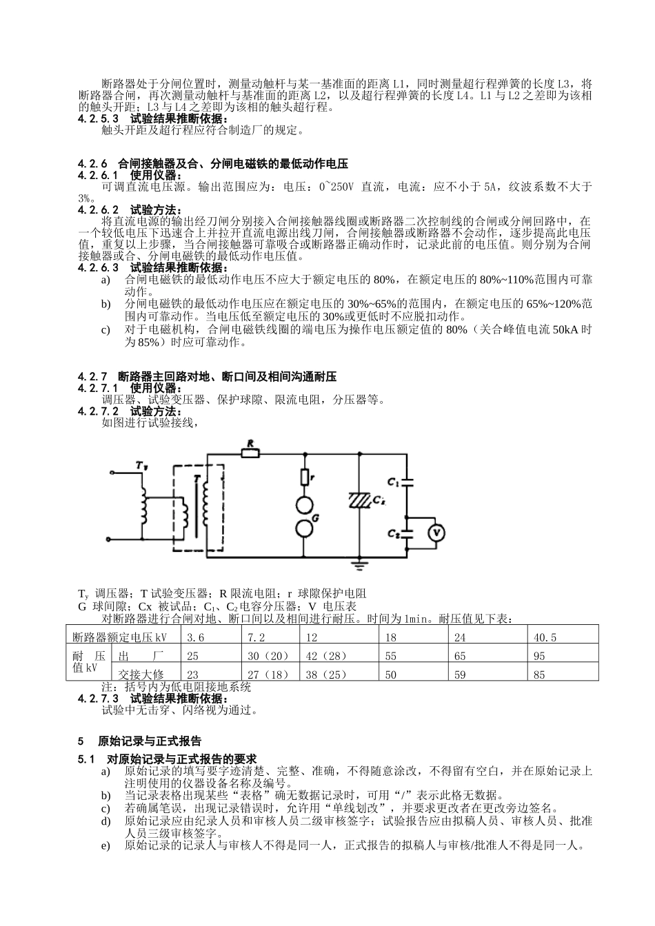 真空断路器试验作业指导书-2025_第3页