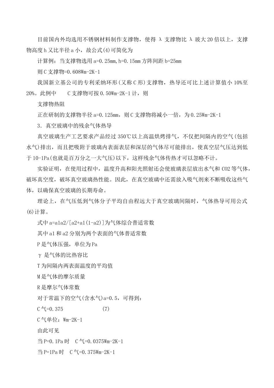 真空玻璃传热系数计算_第2页