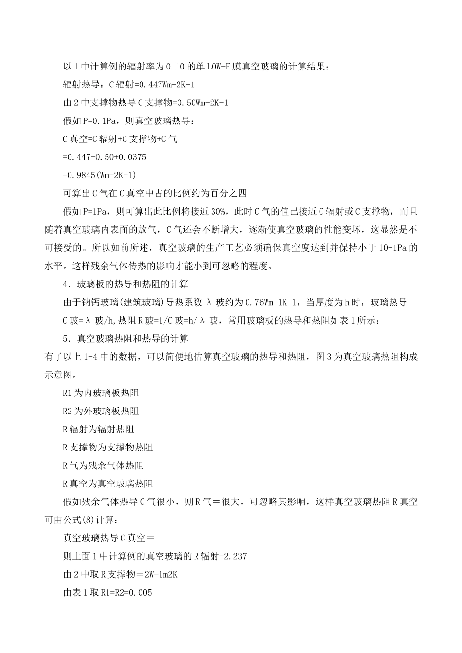 真空玻璃传热系数计算_第3页