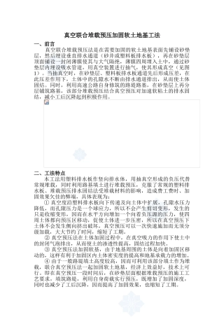 真空联合堆载预压加固软土地基工法