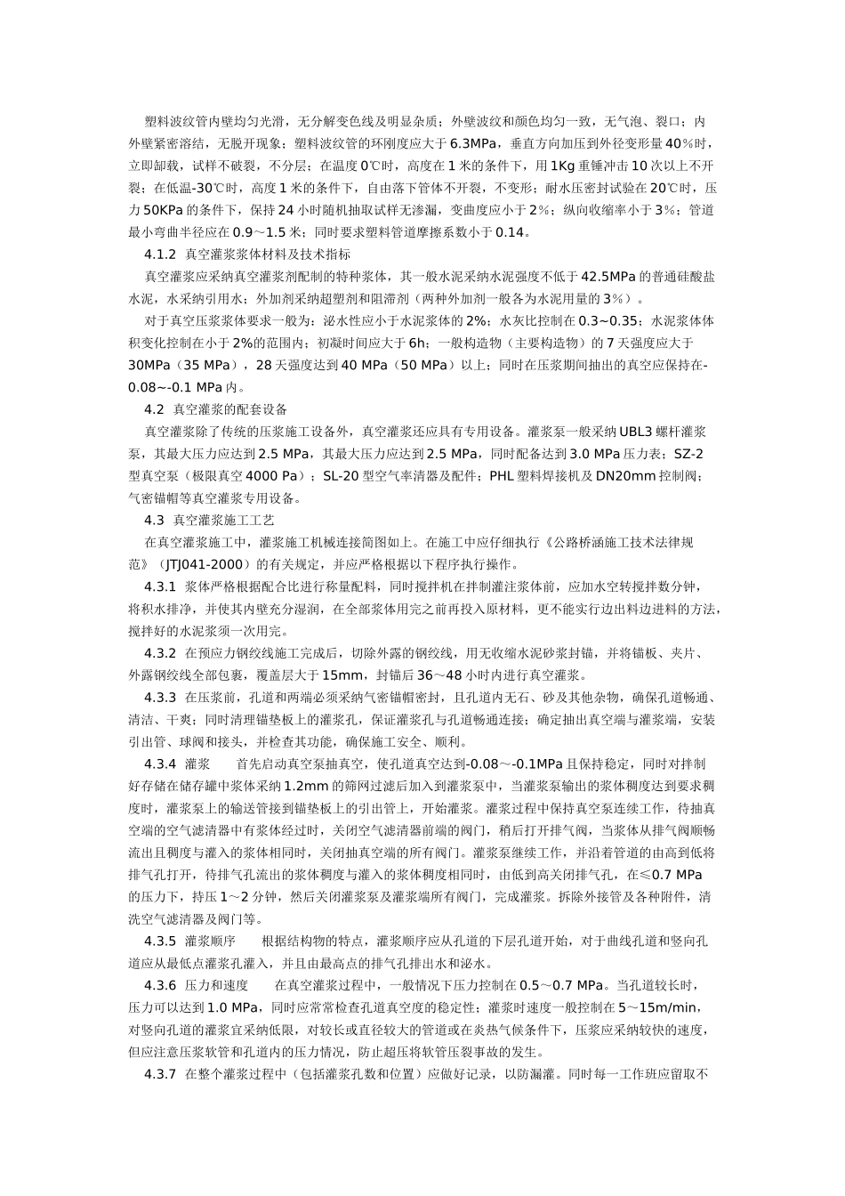 真空灌浆法在某大桥工程中的应用_第2页