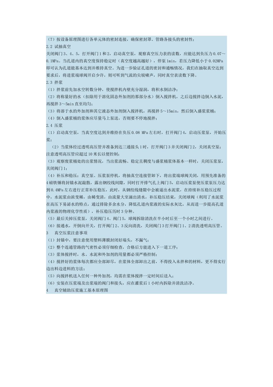 真空辅助压浆体系及施工工艺_第2页