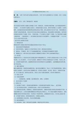 真空辅助压浆体系及施工工艺