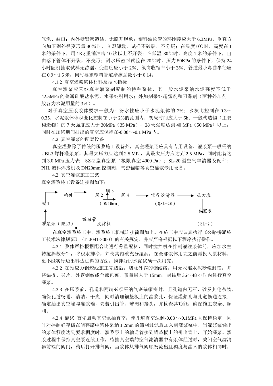 真空灌浆法技术_第2页