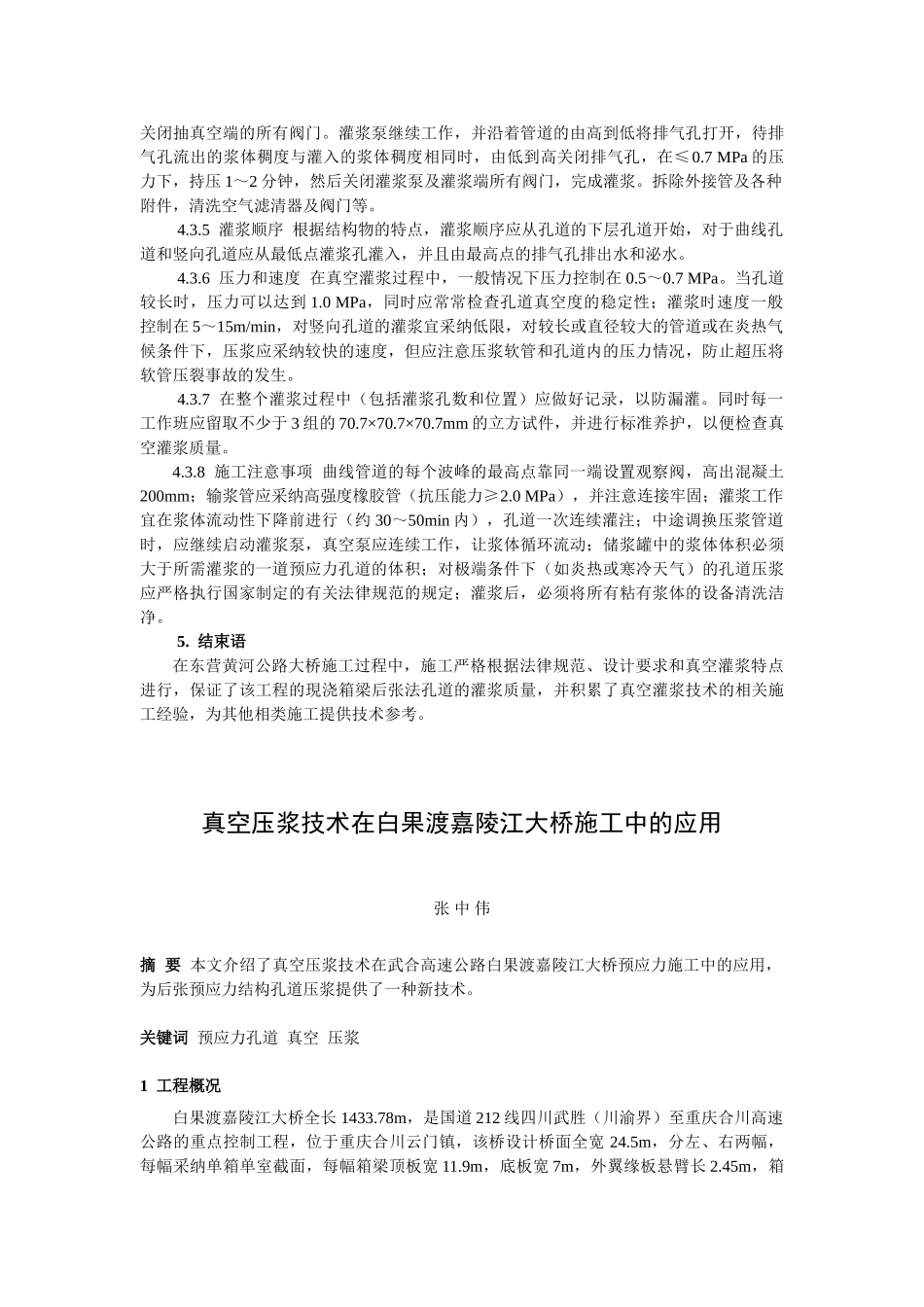 真空灌浆法技术_第3页