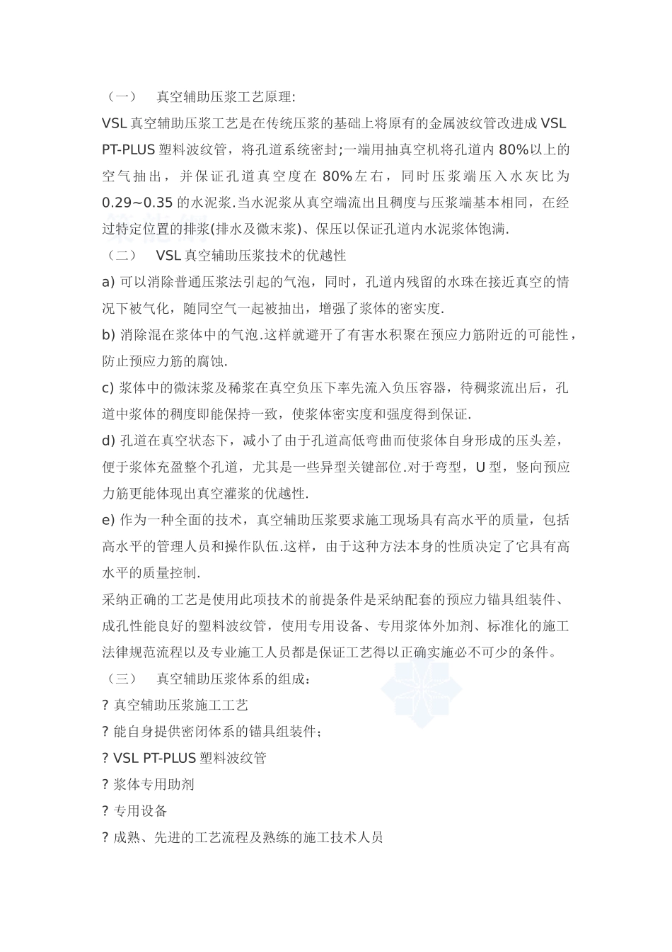 真空辅助压浆工艺_第1页