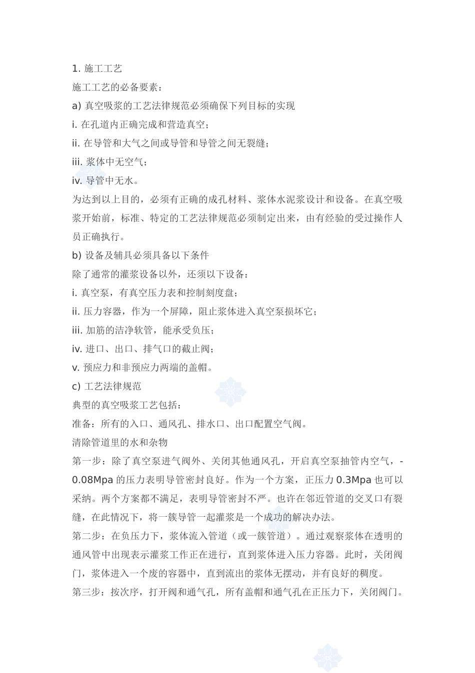 真空辅助压浆工艺_第2页