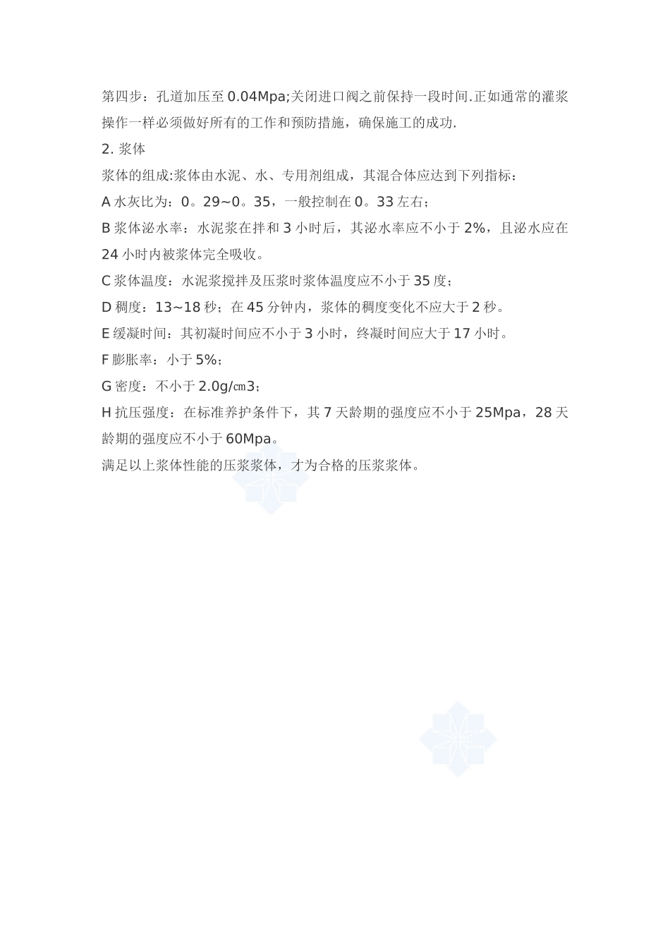 真空辅助压浆工艺_第3页