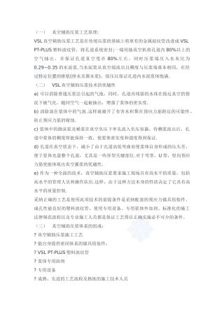 真空辅助压浆工艺