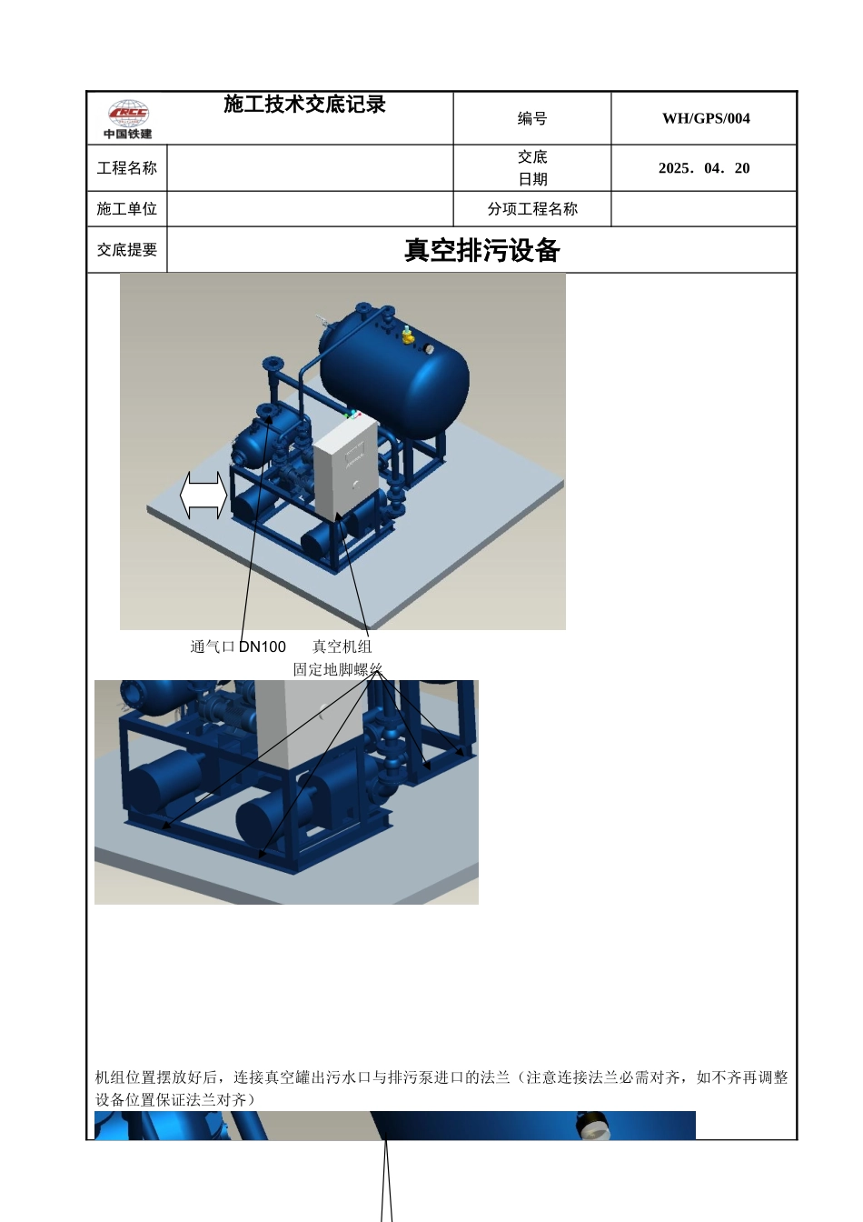 真空设备技术交底_第2页
