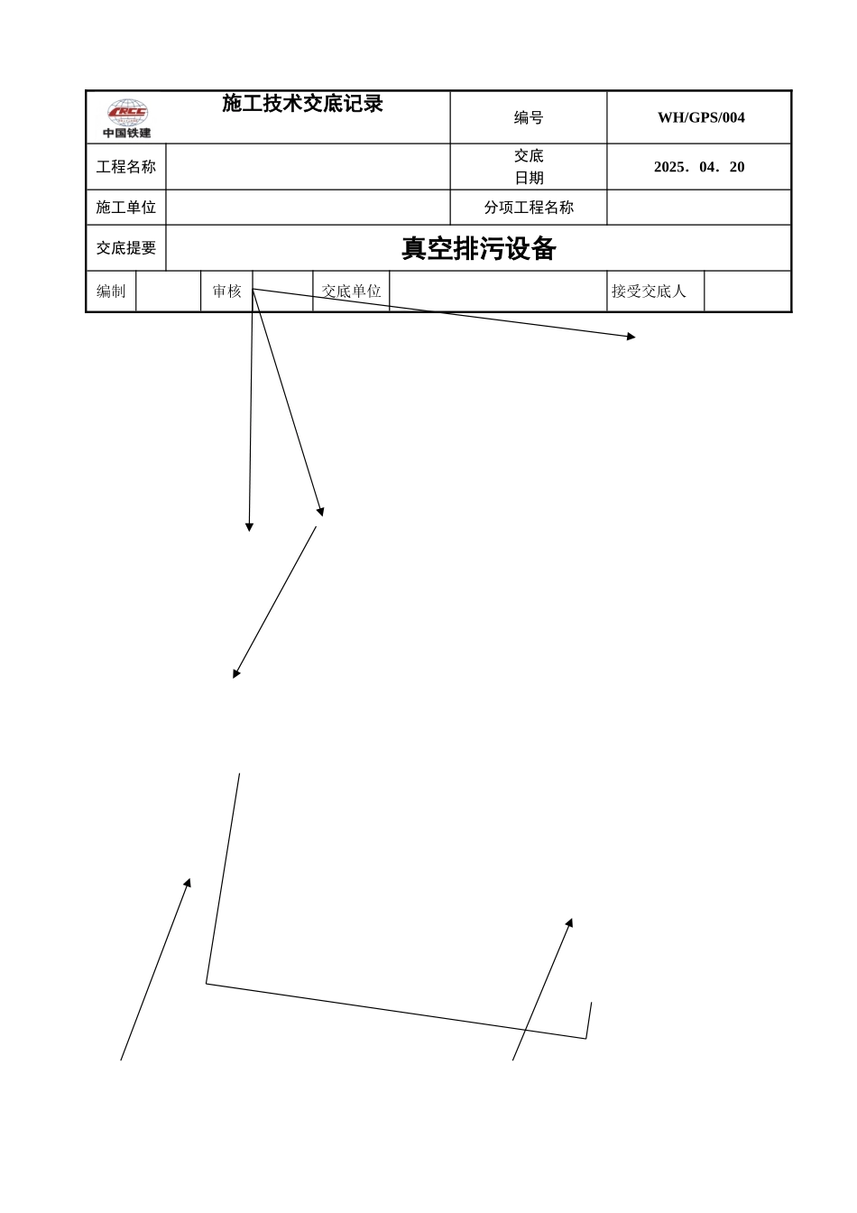 真空设备技术交底_第3页