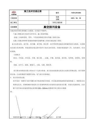真空设备技术交底