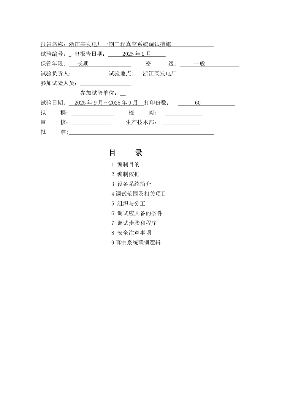 真空系统调试措施_第2页