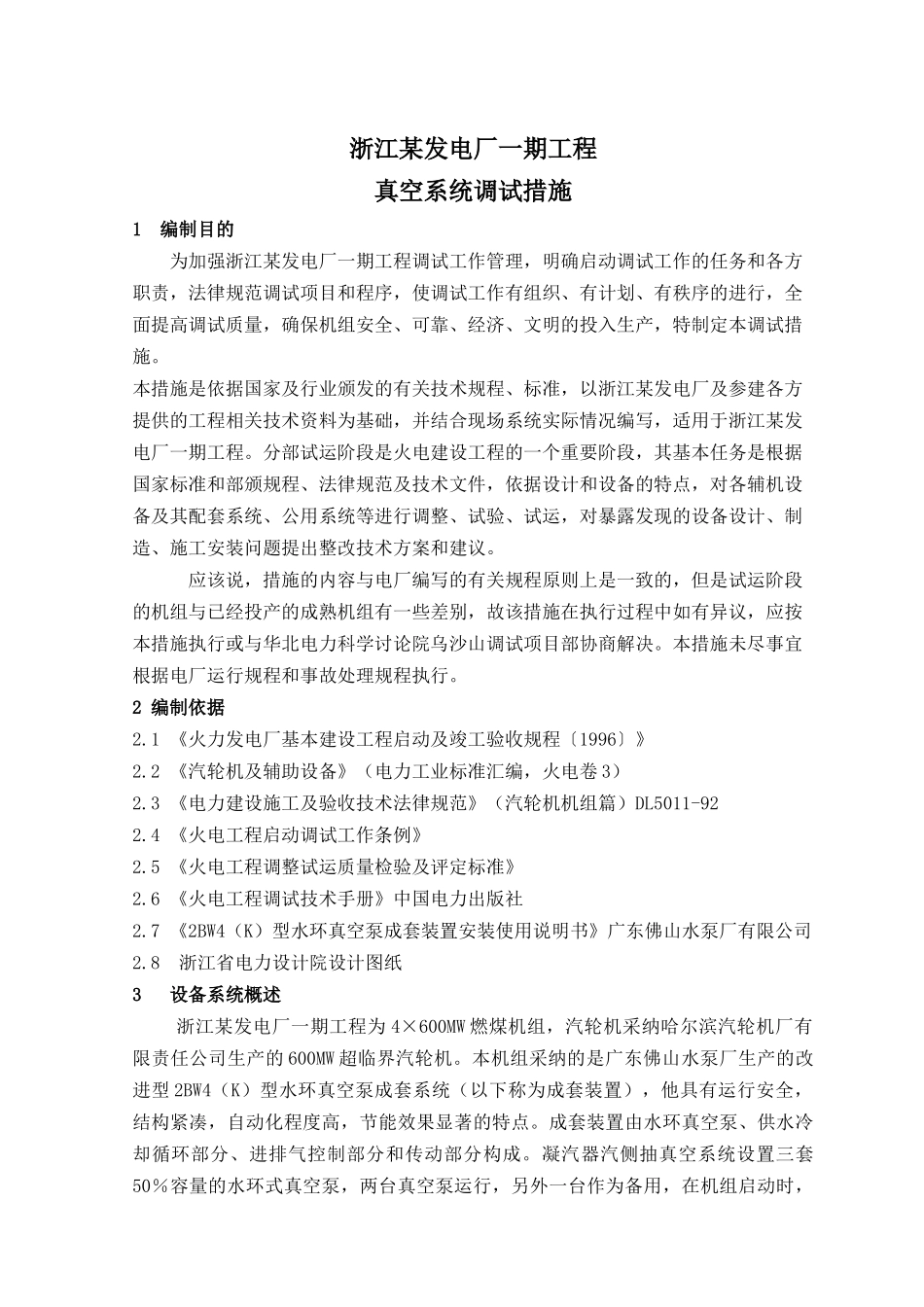 真空系统调试措施_第3页