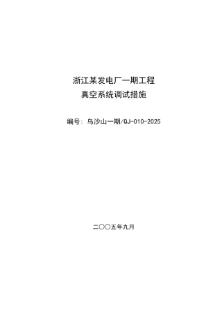 真空系统调试措施