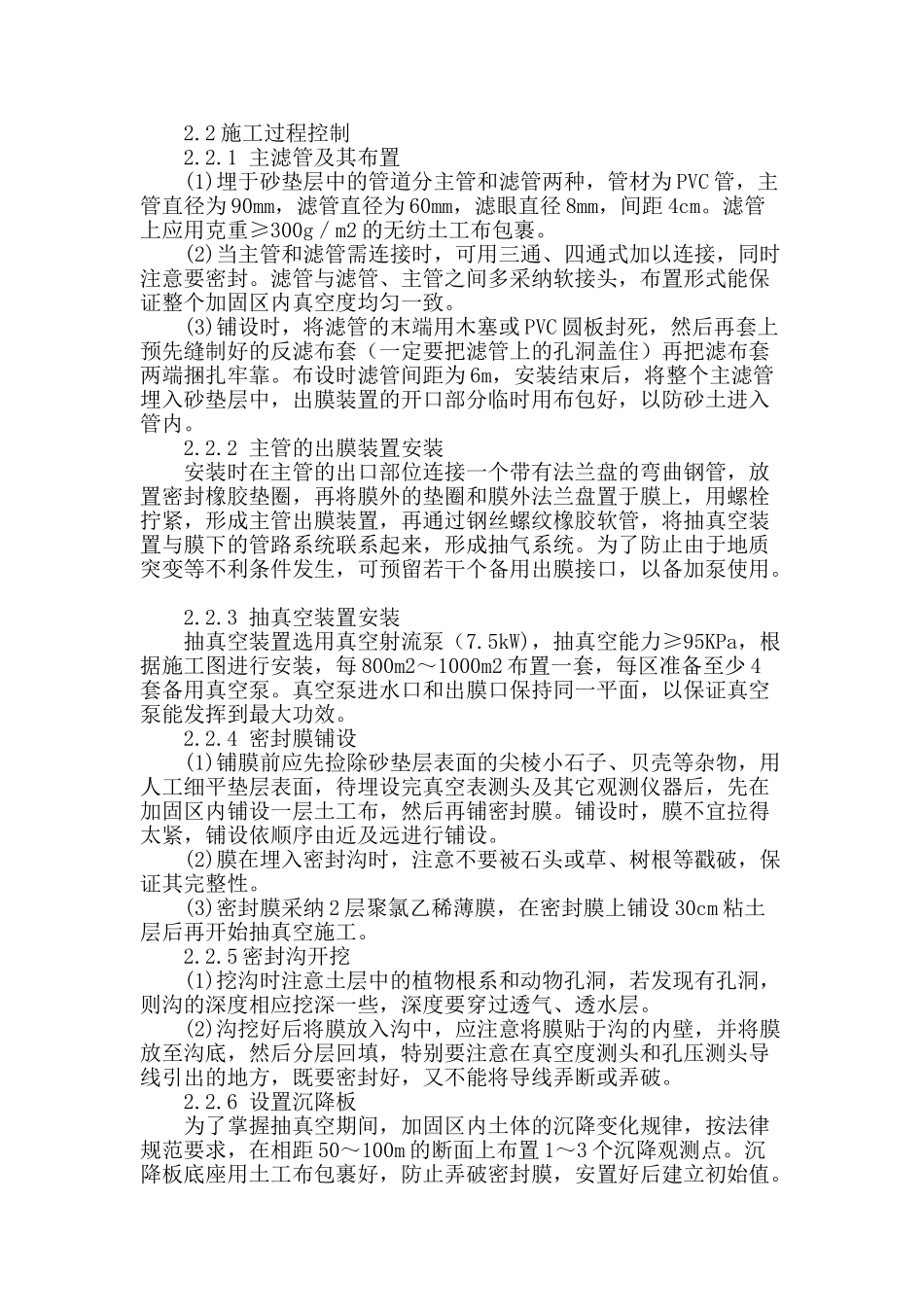 真空联合堆载预压在路基处理中的应用_第2页