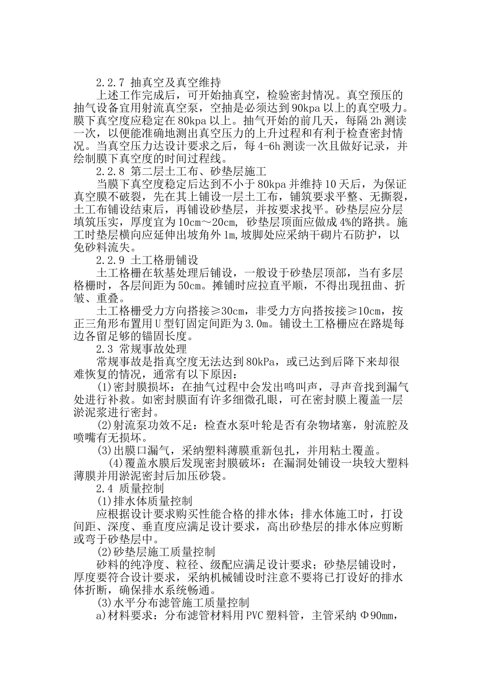 真空联合堆载预压在路基处理中的应用_第3页