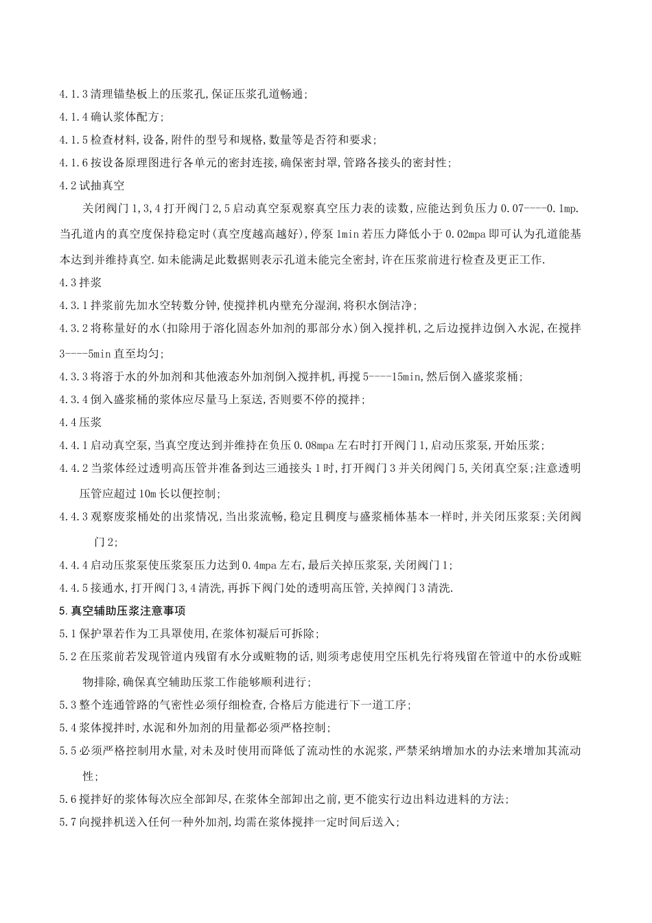 真空辅助压浆技术_第2页