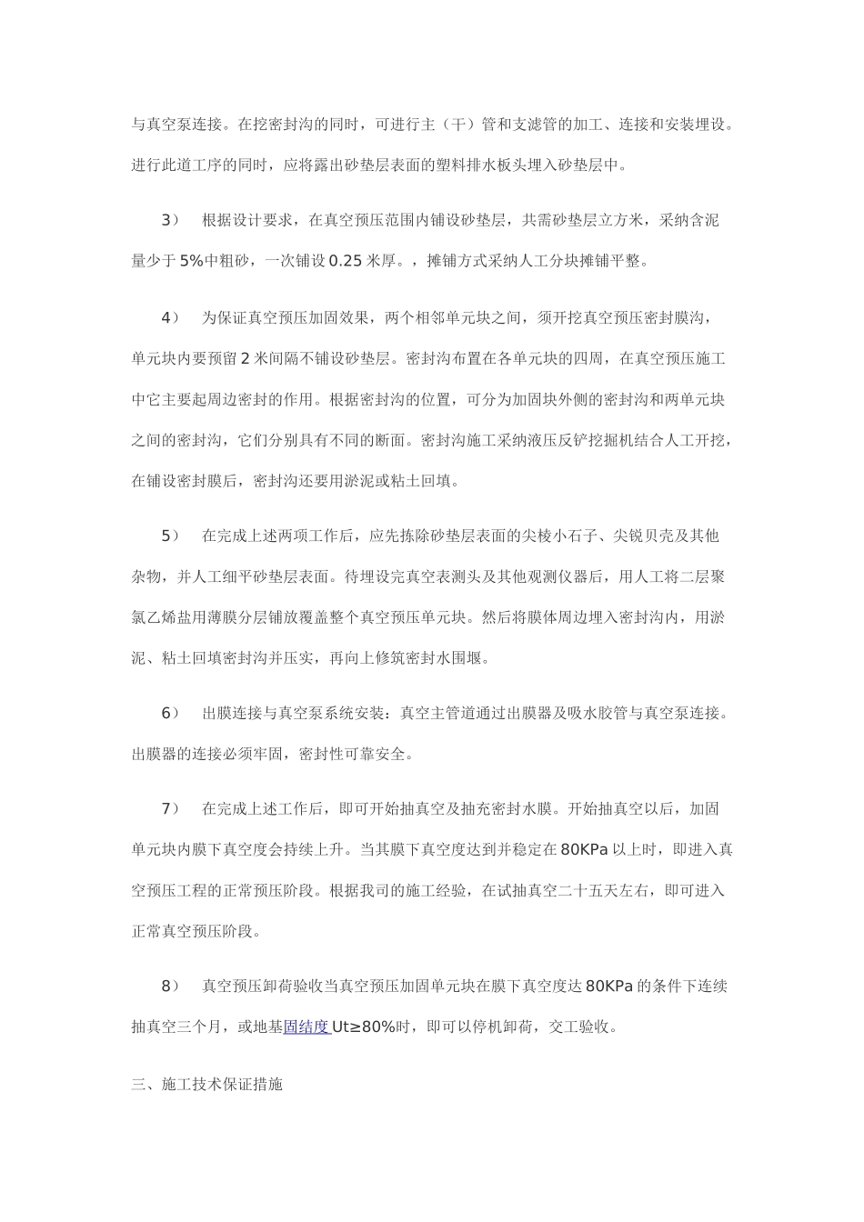 真空预压固结淤泥层施工方案_第3页