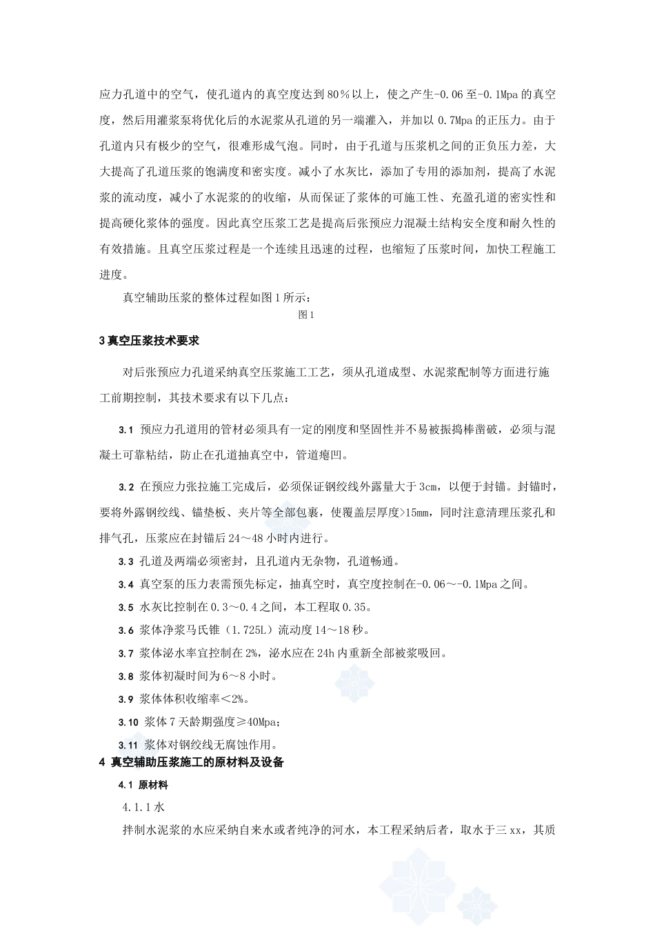 真空辅助压浆技术在某特大桥的应用_第2页