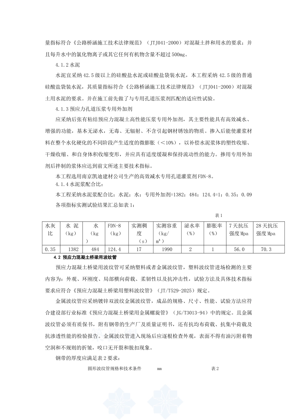 真空辅助压浆技术在某特大桥的应用_第3页