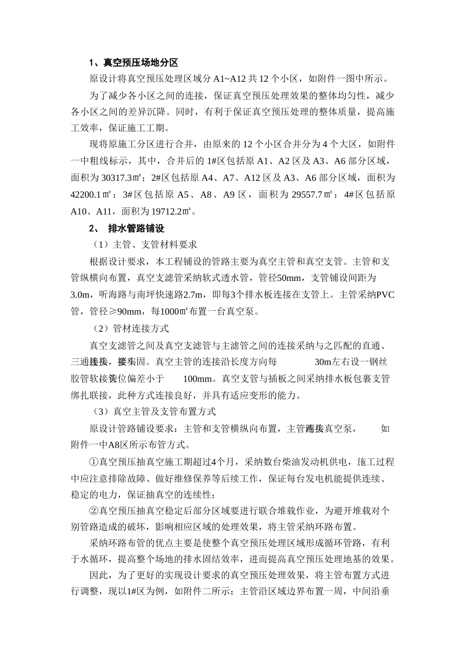 真空预压监控方案_第2页