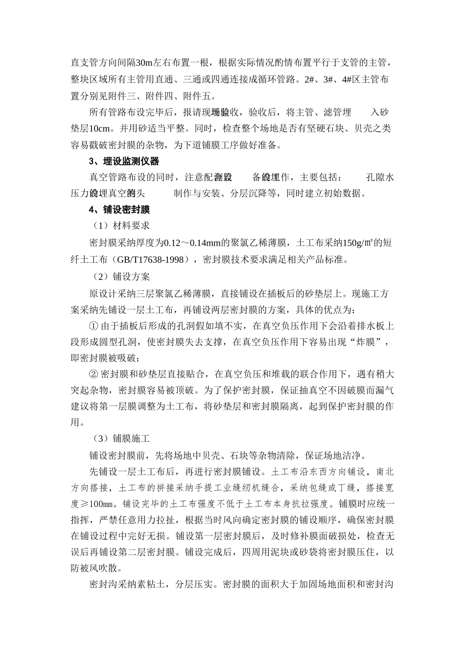 真空预压监控方案_第3页