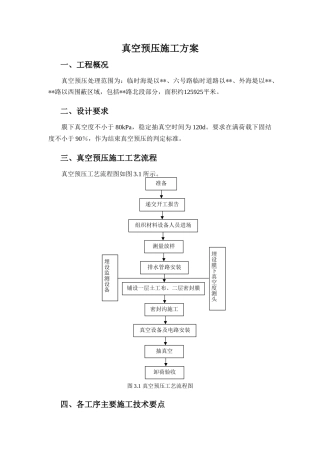 真空预压监控方案