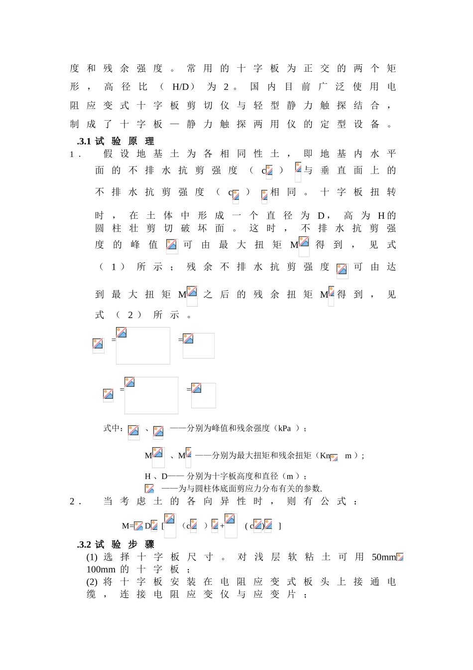 真空预压软基处理区地基加固效果评价及原位观测_第3页