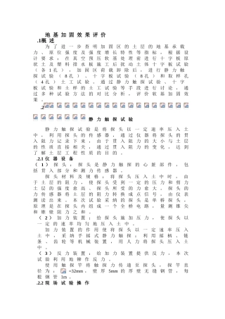 真空预压软基处理区地基加固效果评价及原位观测