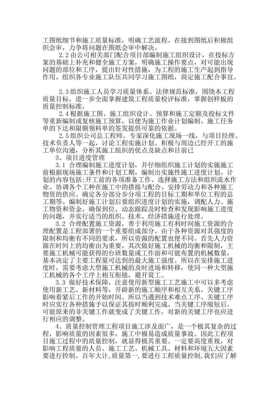 着重几点谈建筑工程管理_第2页