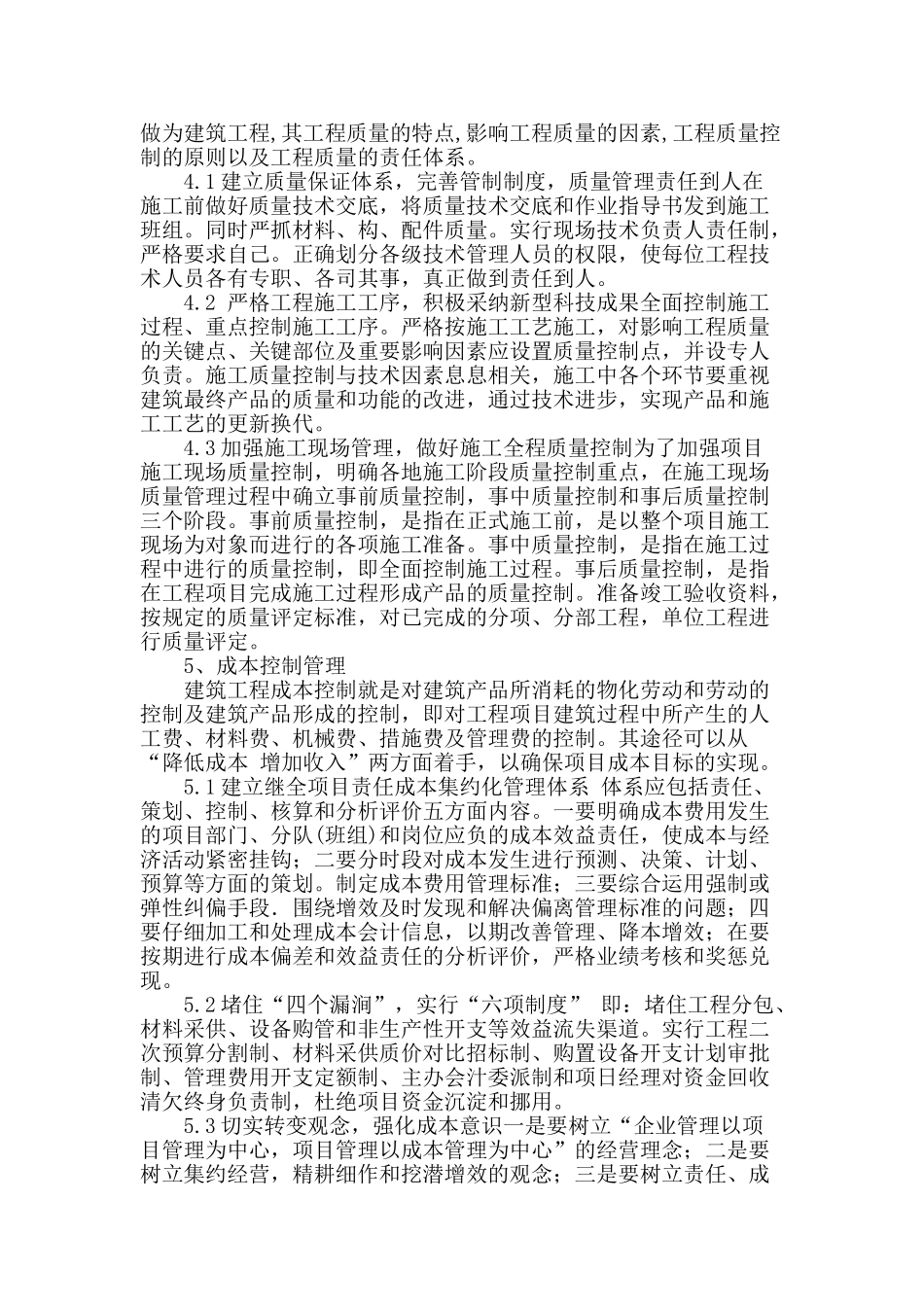 着重几点谈建筑工程管理_第3页