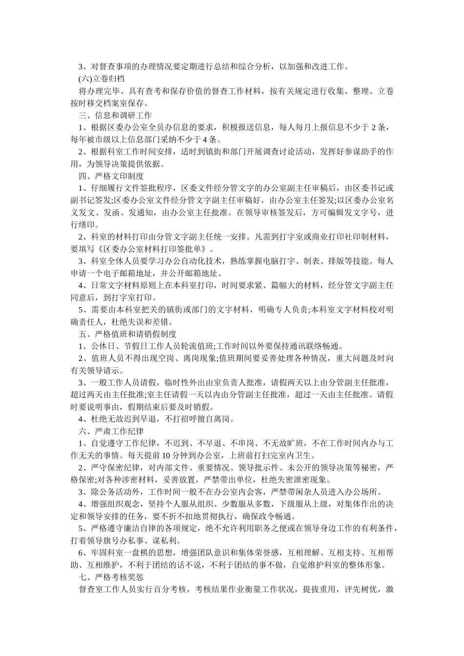 督查室工作的相关规章制度-_第2页