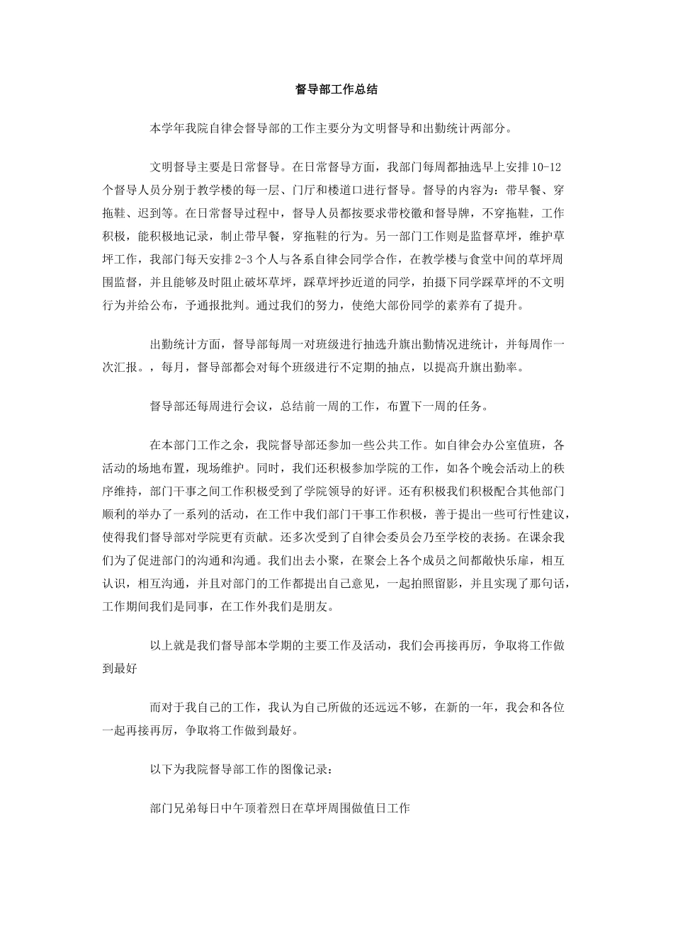 督导部工作总结_第1页