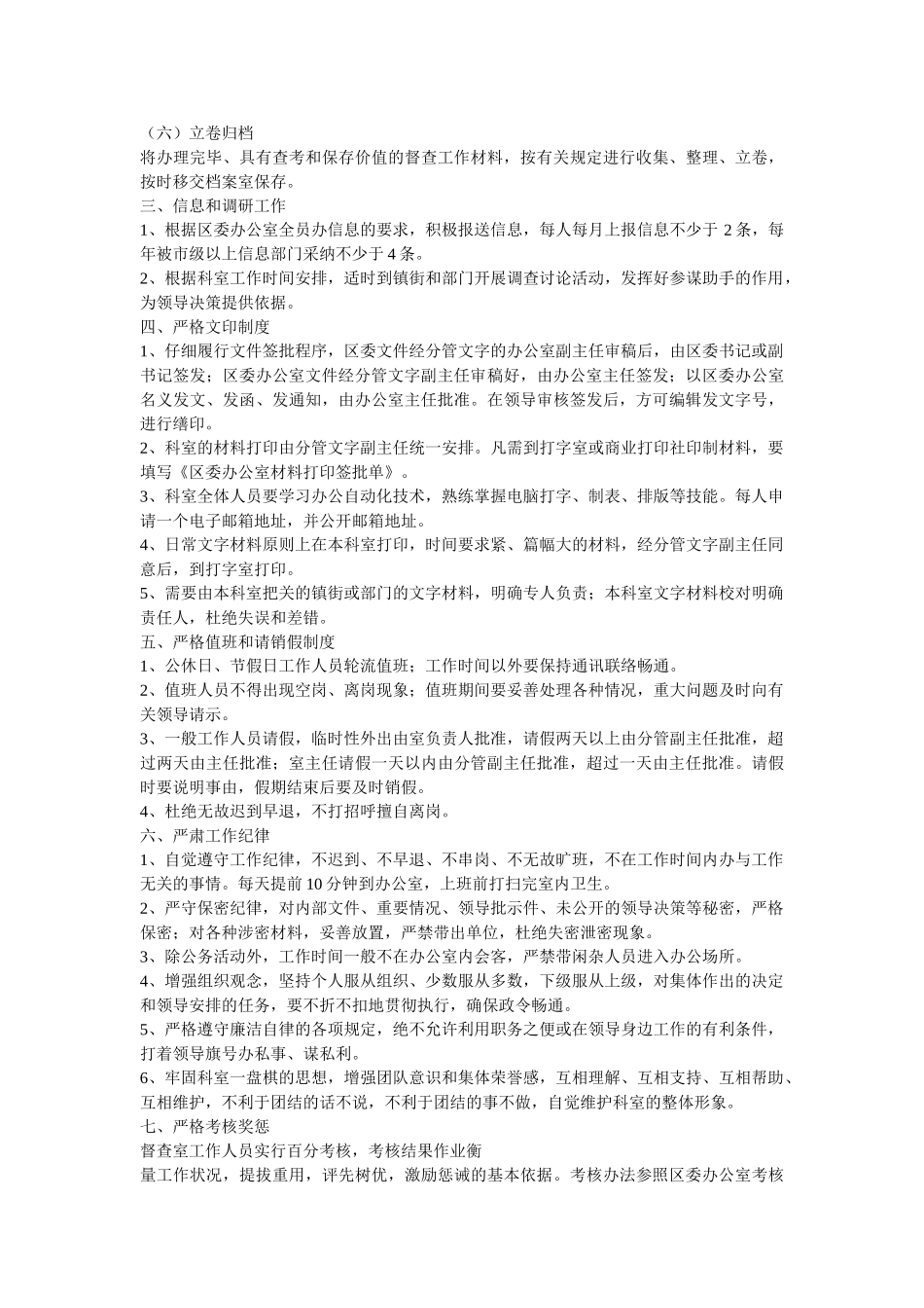 督查室工作制度-_第2页