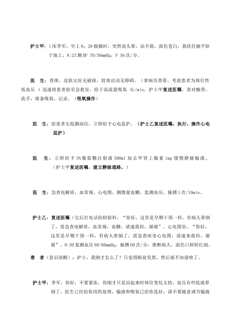 睡眠科体位性低血压应急演练脚本_第2页