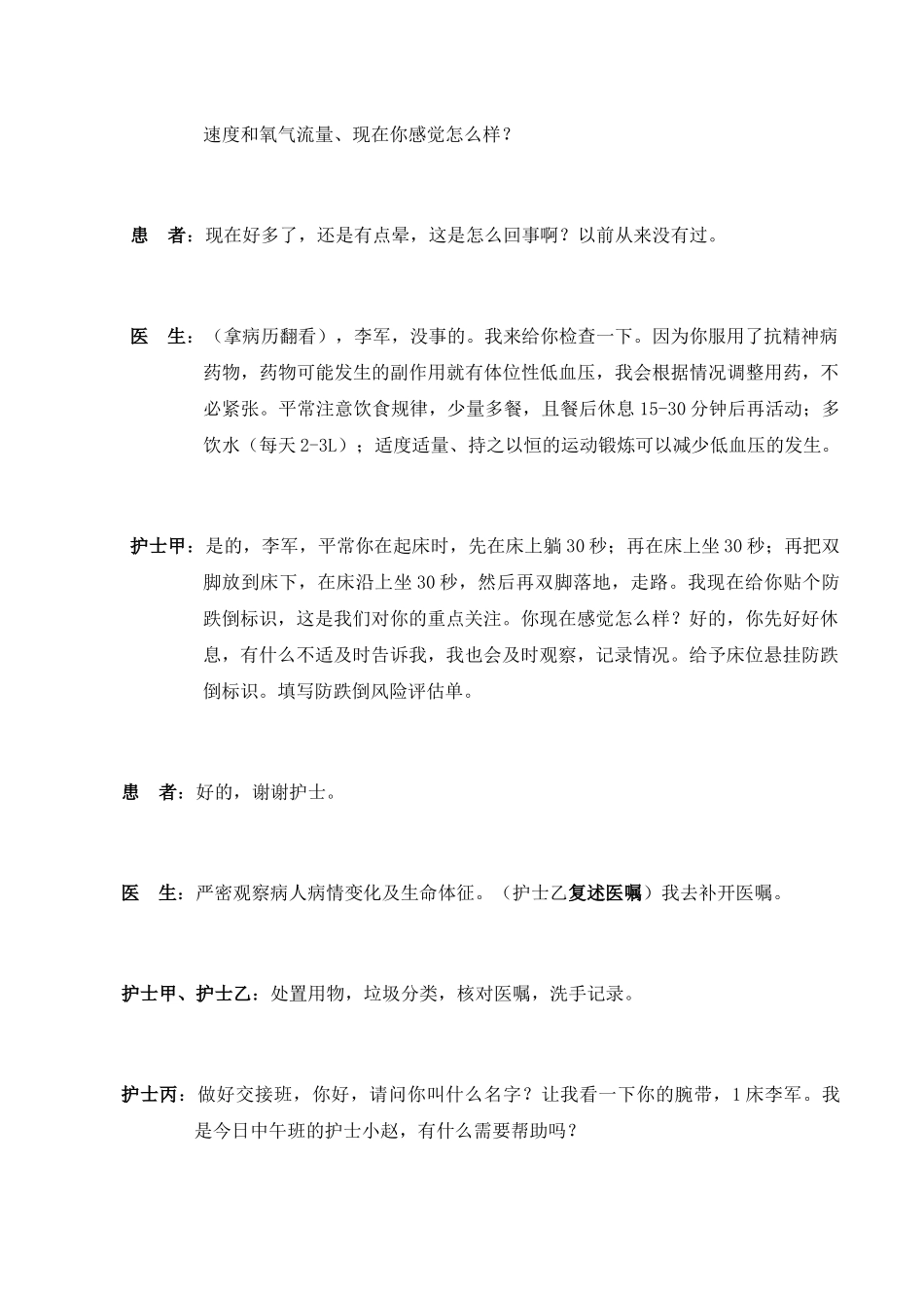睡眠科体位性低血压应急演练脚本_第3页