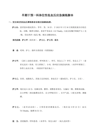 睡眠科体位性低血压应急演练脚本