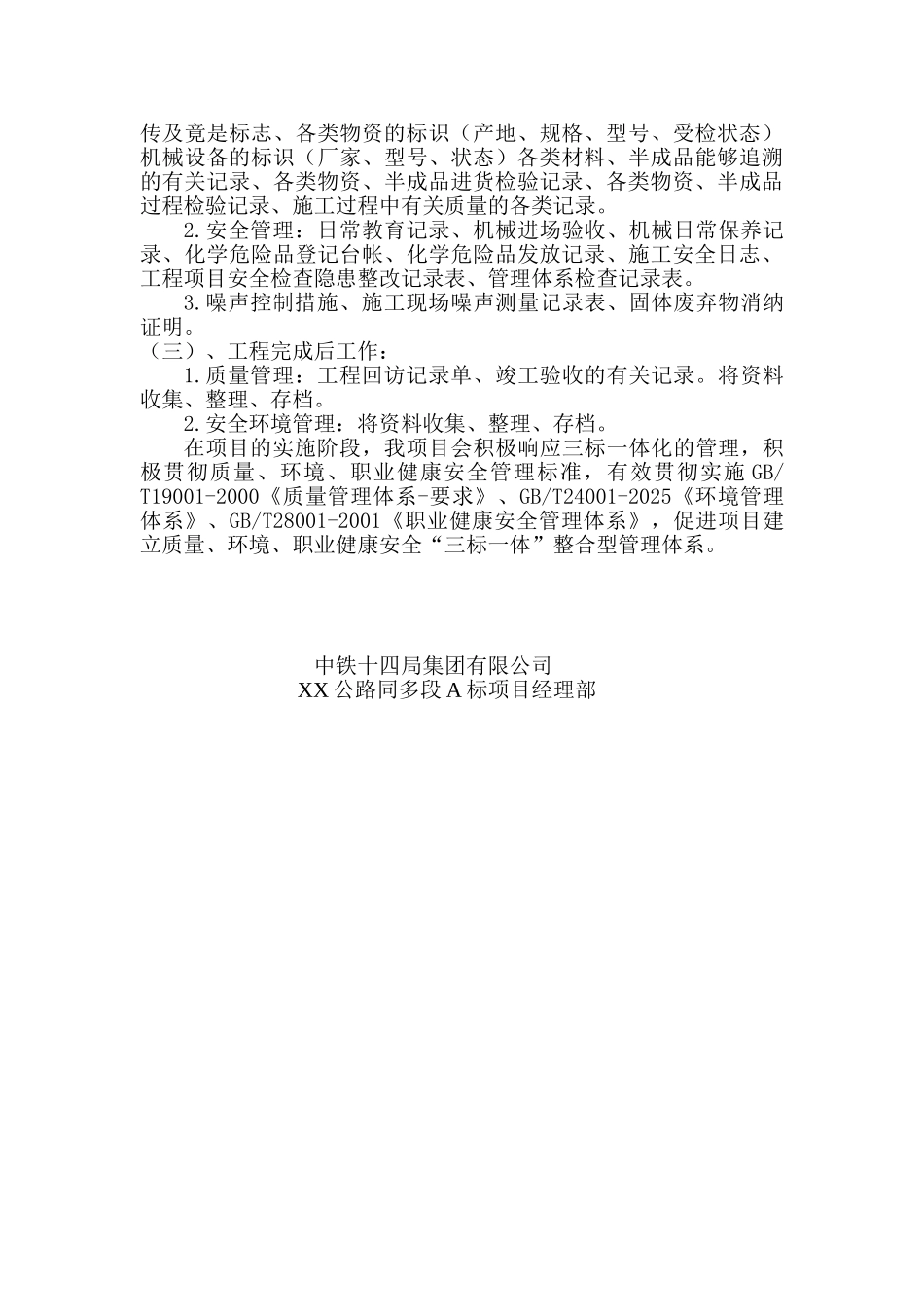 知名企业“三标一体”管理计划_第2页