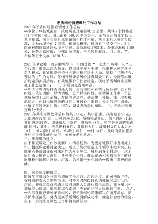 矛盾纠纷排查调处工作总结-精品范文资料