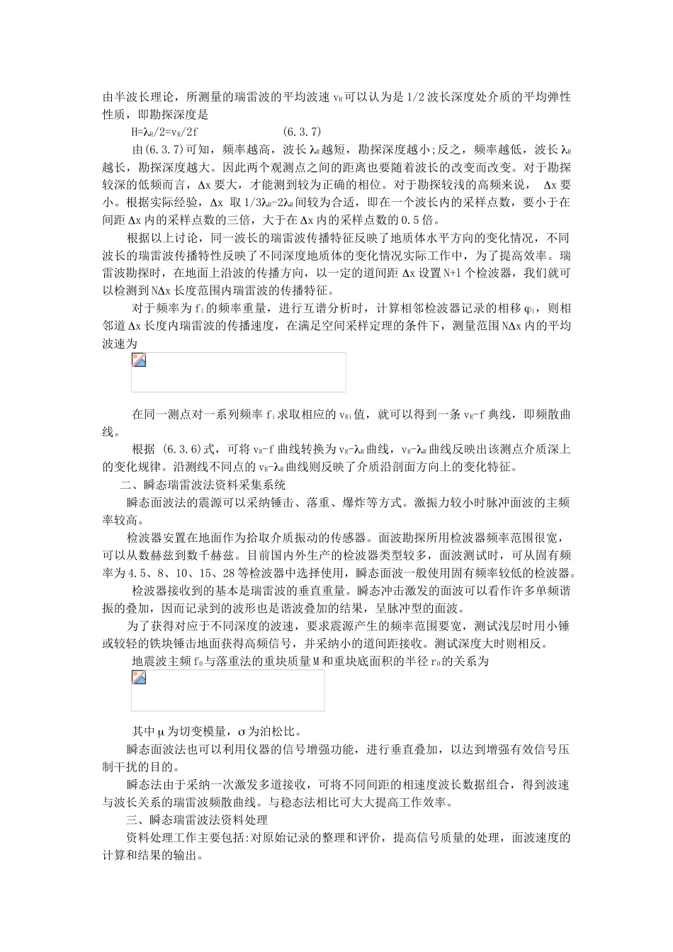 瞬态瑞雷波勘探技术_第2页