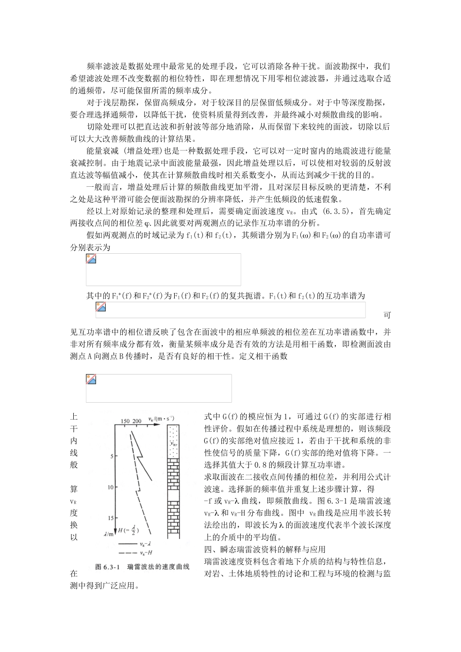 瞬态瑞雷波勘探技术_第3页