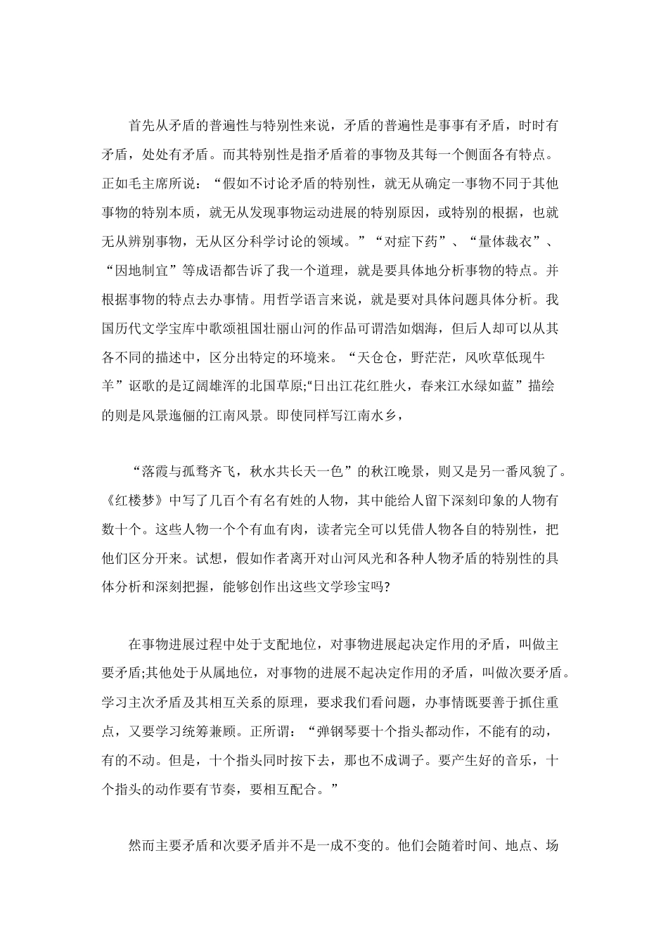 矛盾论读后感1500字_第2页