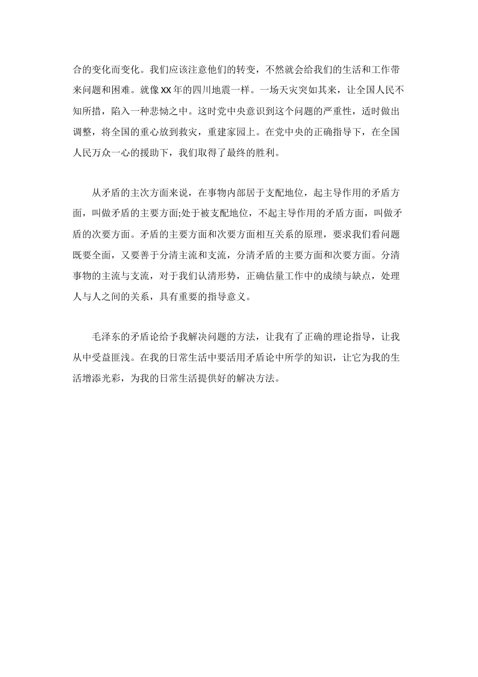 矛盾论读后感1500字_第3页