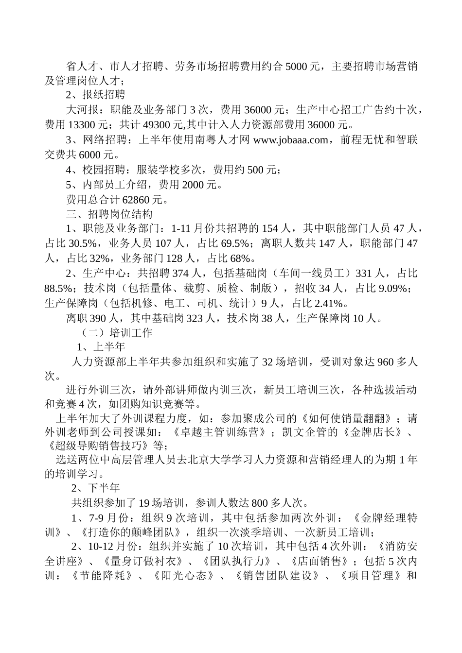 知名企业人力资源规划及总结_第3页